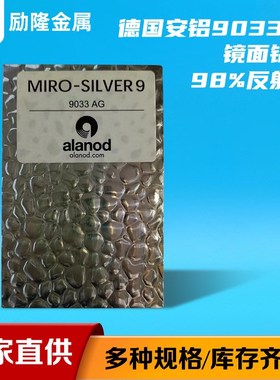 98%反射率德国安铝4270GP镜面铝板金属铝板特殊抛光铝板加工铝材