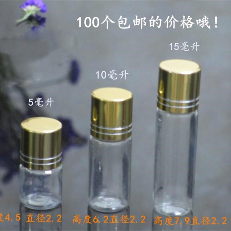 15克ml10克5mlg毫升塑料透明瓶液体瓶小瓶空分装瓶瓶