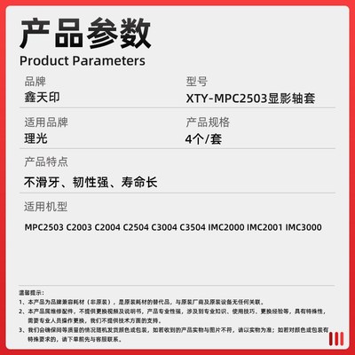 适用理光IMC2000显影轴套IMC2001 IMC3000显影仓密封轴套配件轴承