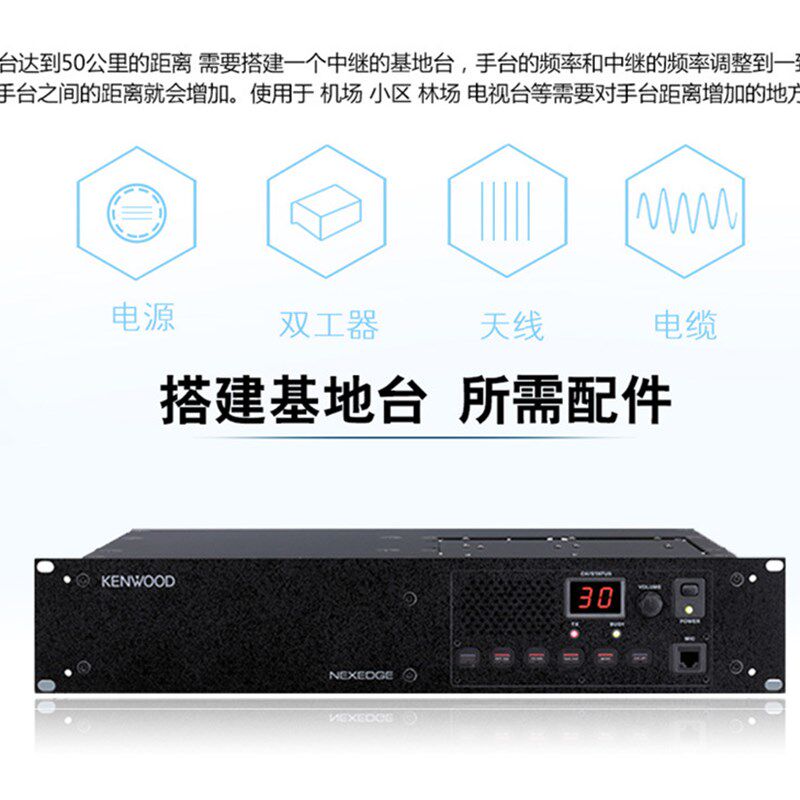 kenwood/建伍NXR810中继台 信号基地台10-50公里数字对讲机放大器