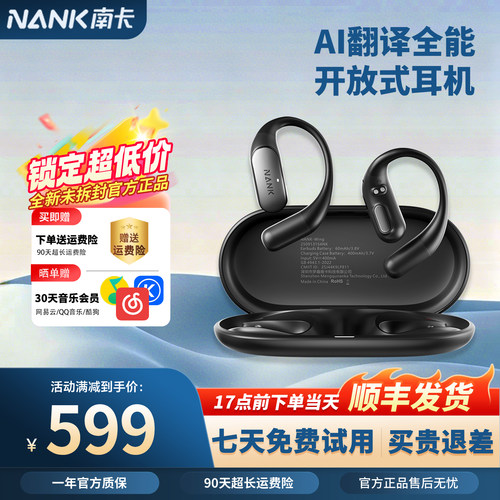 【2026新款】NANK南卡Wing开放式蓝牙耳机AI翻译不入耳挂耳式耳机