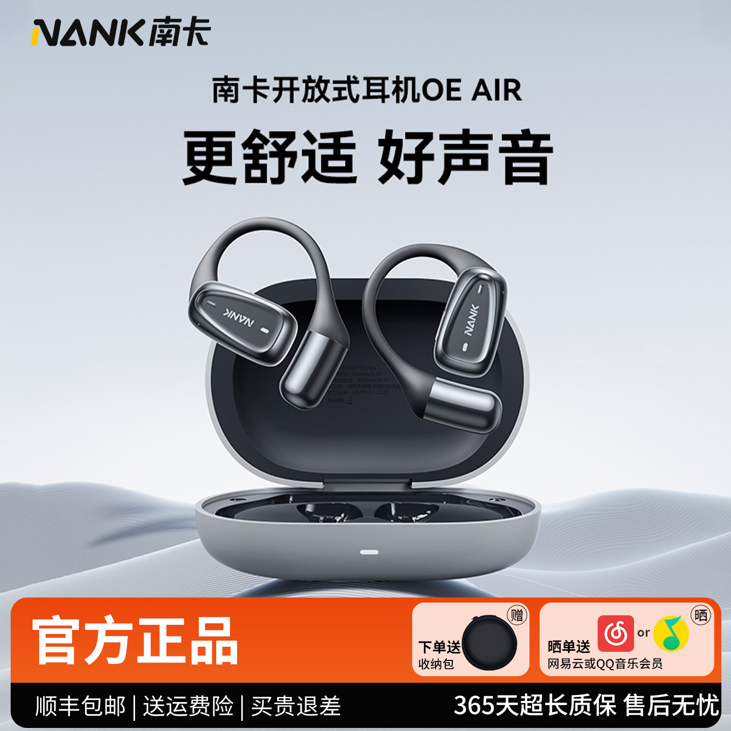 NANK南卡气传导蓝牙耳机OE Air 开放式不入耳挂耳式运动跑步骑行