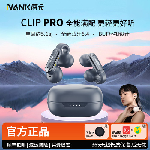NANK南卡Clip Pro耳夹式无线蓝牙耳机不入耳开放式运动跑步耳机