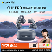 无线蓝牙耳机不入耳开放式 NANK南卡Clip Pro耳夹式 通话降噪耳机