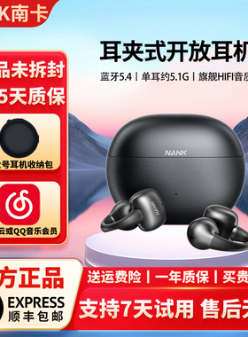 NANK南卡Clip Super2025新款耳夹式蓝牙耳机不入耳开放式运动耳机