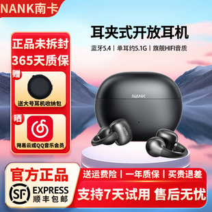 蓝牙耳机不入耳开放式 耳夹式 运动耳机 Super2025新款 NANK南卡Clip