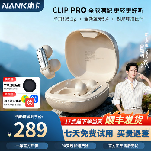 NANK南卡Clip Pro耳夹式无线蓝牙耳机不入耳开放式运动跑步耳机