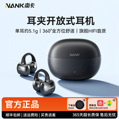 NANK南卡Clip Super2025新款耳夹式蓝牙耳机不入耳开放式运动耳机