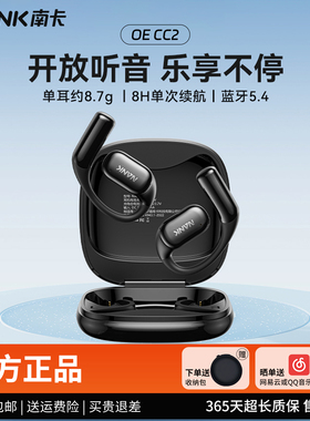 NANK南卡OE CC2开放式蓝牙耳机不入耳无线气传导挂耳式运动耳机