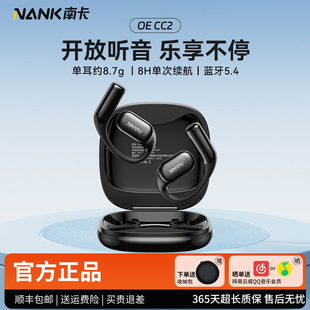 NANK南卡OE CC2开放式蓝牙耳机不入耳无线气传导挂耳式运动耳机