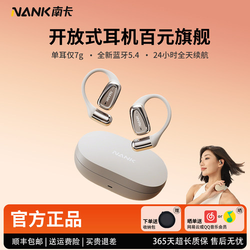 NANK南卡OE MIX开放式蓝牙耳机不入耳气传导无线挂耳式运动耳机