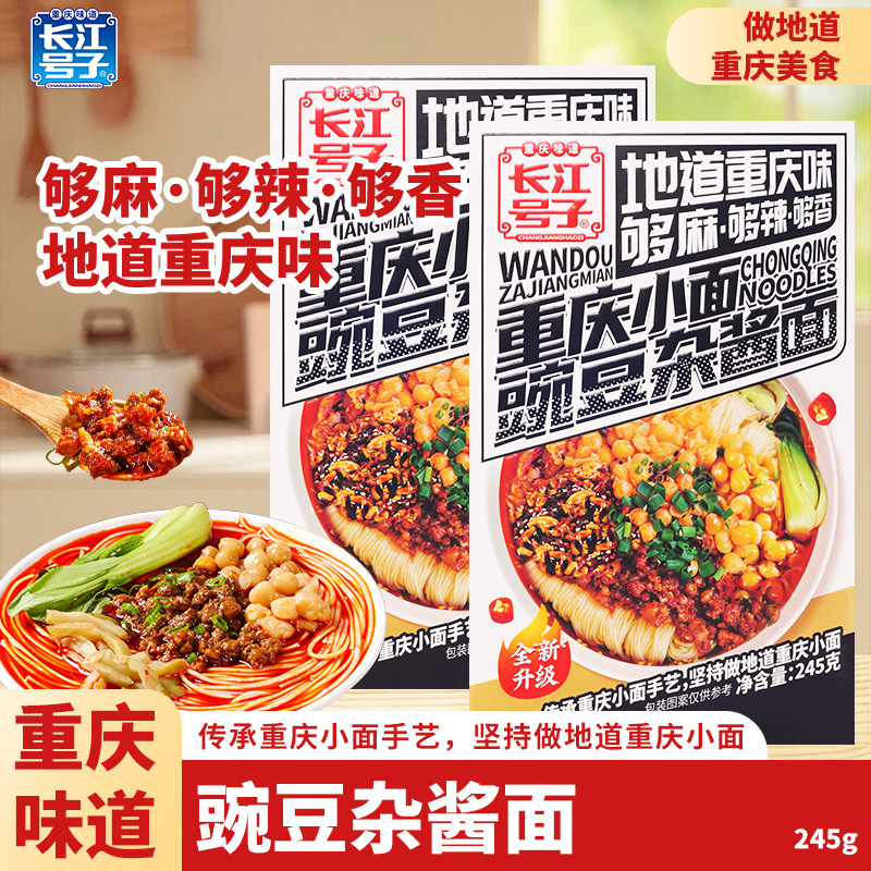 重庆特产长江号子豌杂小面245g