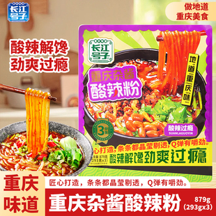 长江号子重庆炸酱酸辣粉三份装Q弹有嚼劲方便经典酸辣粉懒人速食