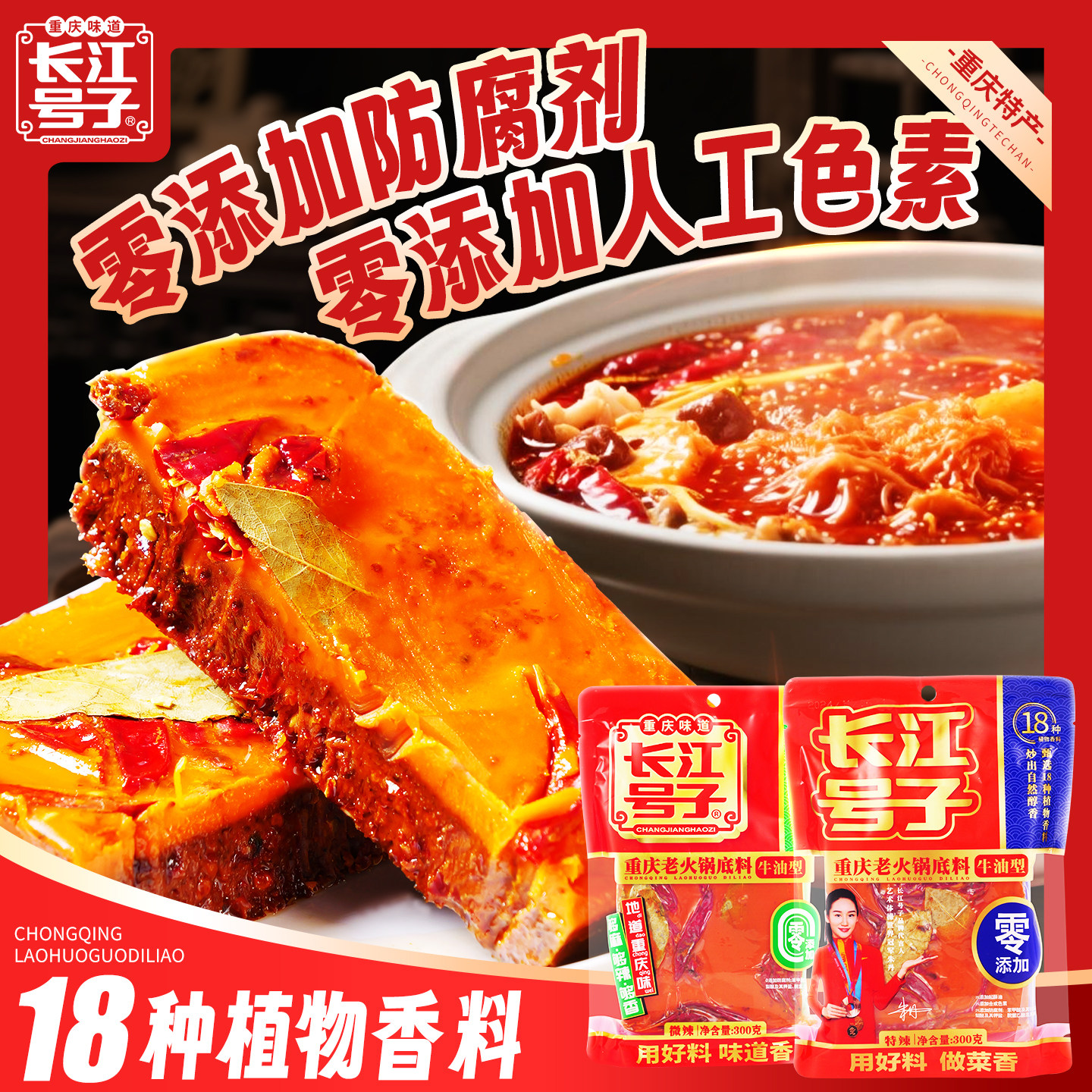 重庆特产长江号子老火锅底料家庭300g微辣特辣香锅伴手礼牛油底料