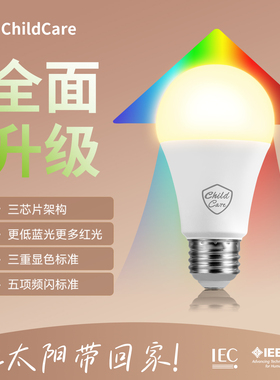 Childcare护眼全光谱儿童学习高显色ra97阅读RG0低蓝光e27灯泡