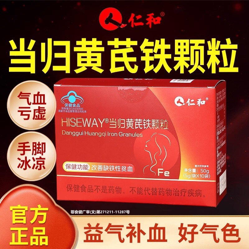 仁和当归黄芪铁颗粒改善缺铁性贫血调理补气血补铁官方正品旗舰店