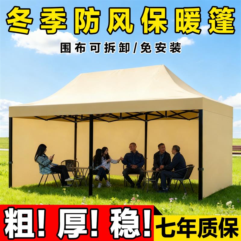 冬季天围布窗户保暖防风防寒四脚大伞折叠伸缩式四角雨棚摆摊帐篷