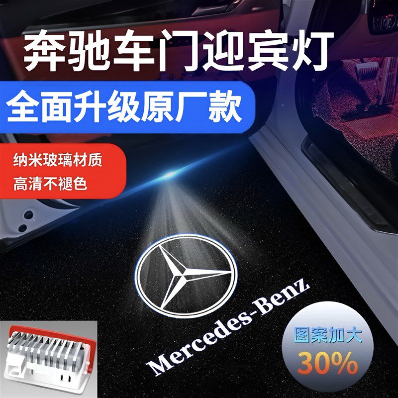 适用奔驰C级车门迎宾灯C200L/C260L/GLCE级E300L/E260/车门投影灯