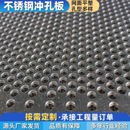 不锈钢冲孔洞洞板加厚多孔板粉碎机筛片过滤网304不锈钢圆孔网板