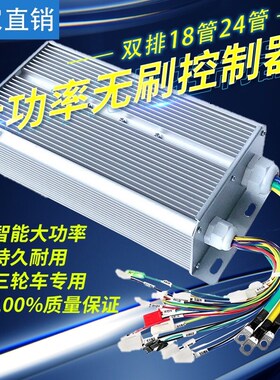 电动电摩托车控制器48v60V72v1000w2000w24管双排三轮大功率18管