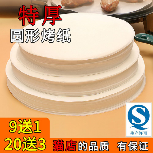 烧烤纸吸油纸食品专用商用圆形烤纸烤肉纸硅油纸烤盘空气炸锅纸垫