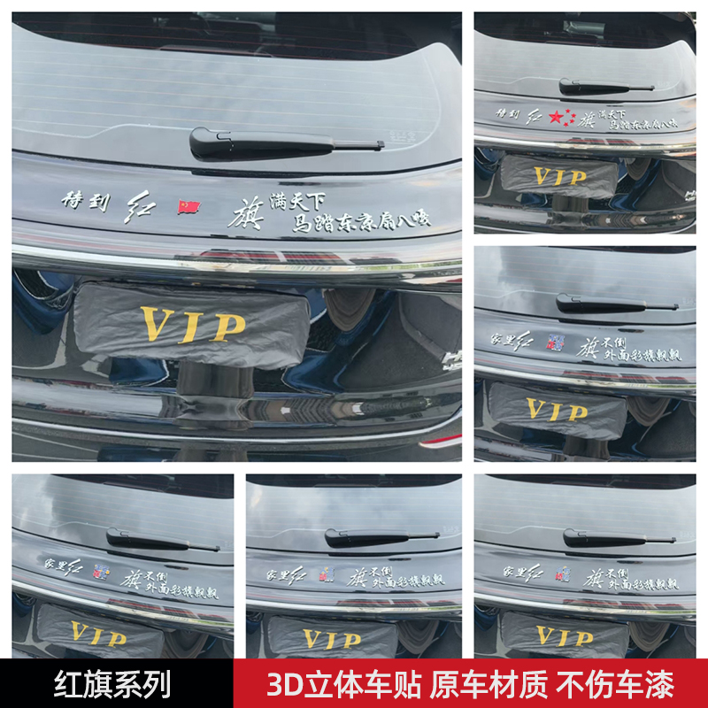 待到红旗满天下马踏东京扇八嘎汽车贴3D立体创意文字贴原车材质