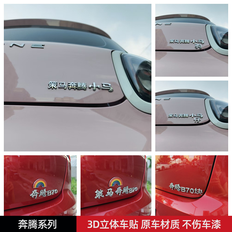 策马奔腾小马驹仔子汽车车贴 3D立体创意文字车标贴 ABS原车材质