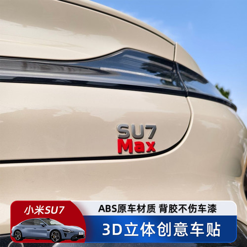 适用小米SU7汽车车标贴原车材质