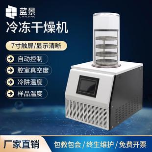 台式 干燥机 多歧管压盖型冻干机实验室小型立式 真空冷冻式