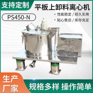 卸料分离机PS450 定制平板式 N工业食品实验用自动小型固液分离机