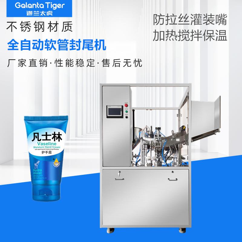 可带字封尾机半自动超声波软管封口机牙膏护手霜软管包装机