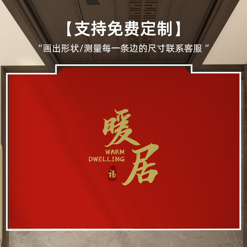 乔迁之喜入户门地垫红色喜庆新居新房玄关门口脚垫结婚进门防滑垫