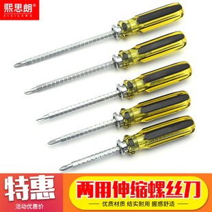两用螺丝刀十字小一字改锥超硬工业级强磁伸缩双头带磁起子工具