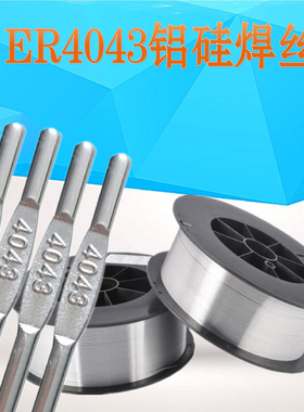 铝焊条铝焊丝氩弧焊丝5356铝镁4043铝硅1070纯铝合金R2.0 2.4 3.0