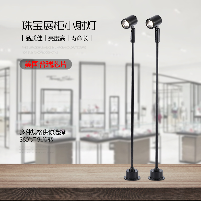 led柜台射灯珠宝展士柜灯1W立杆直杆灯壁画射灯台灯3W首饰小射灯