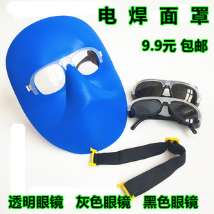 头戴式 气焊烧焊氩弧焊面部脸部防护面具 电焊面罩便携式 轻便面罩