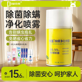 除螨喷雾床上雾化喷雾母婴可用床床垫去螨虫神器免洗学生宿舍