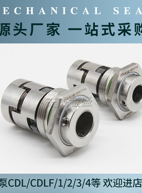 南方泵CDLeF/CF机械密封件CDLA-12/16/22/32/36WB1F14水泵密封圈