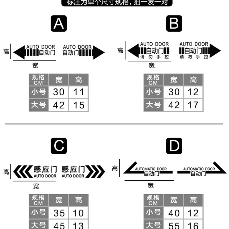 自动门提示贴感应门标识贴纸标志玻璃电动门贴防撞提示平移对开门