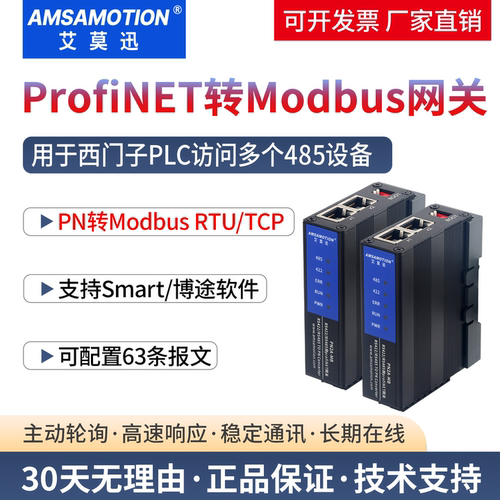 modbus转profinet网关485转换器