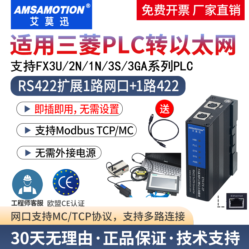 适用三菱plc转以太网口扩展模块