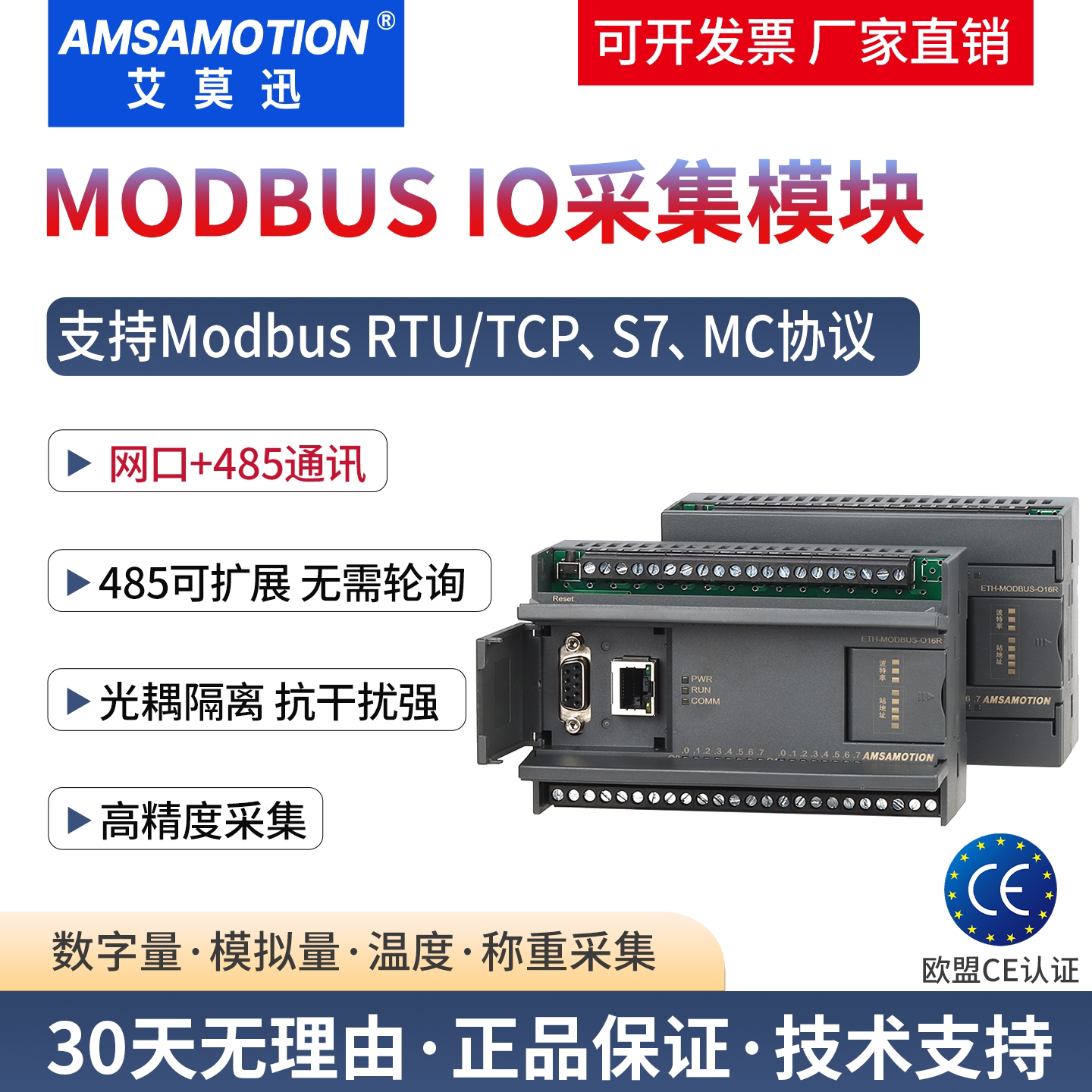 艾莫迅模拟量modbustcpio模块图片