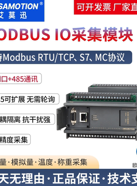 艾莫迅模拟量开关量tcp/485通讯以太网远程modbus io通讯采集模块