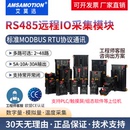 艾莫迅485继电器输出远程io扩展Modbus通讯开关模拟量rtu采集模块