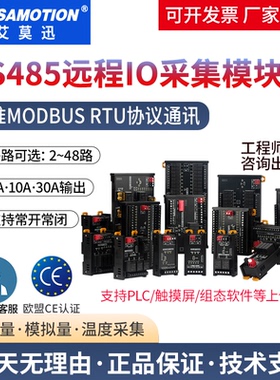 艾莫迅485继电器输出远程io扩展Modbus通讯开关模拟量rtu采集模块