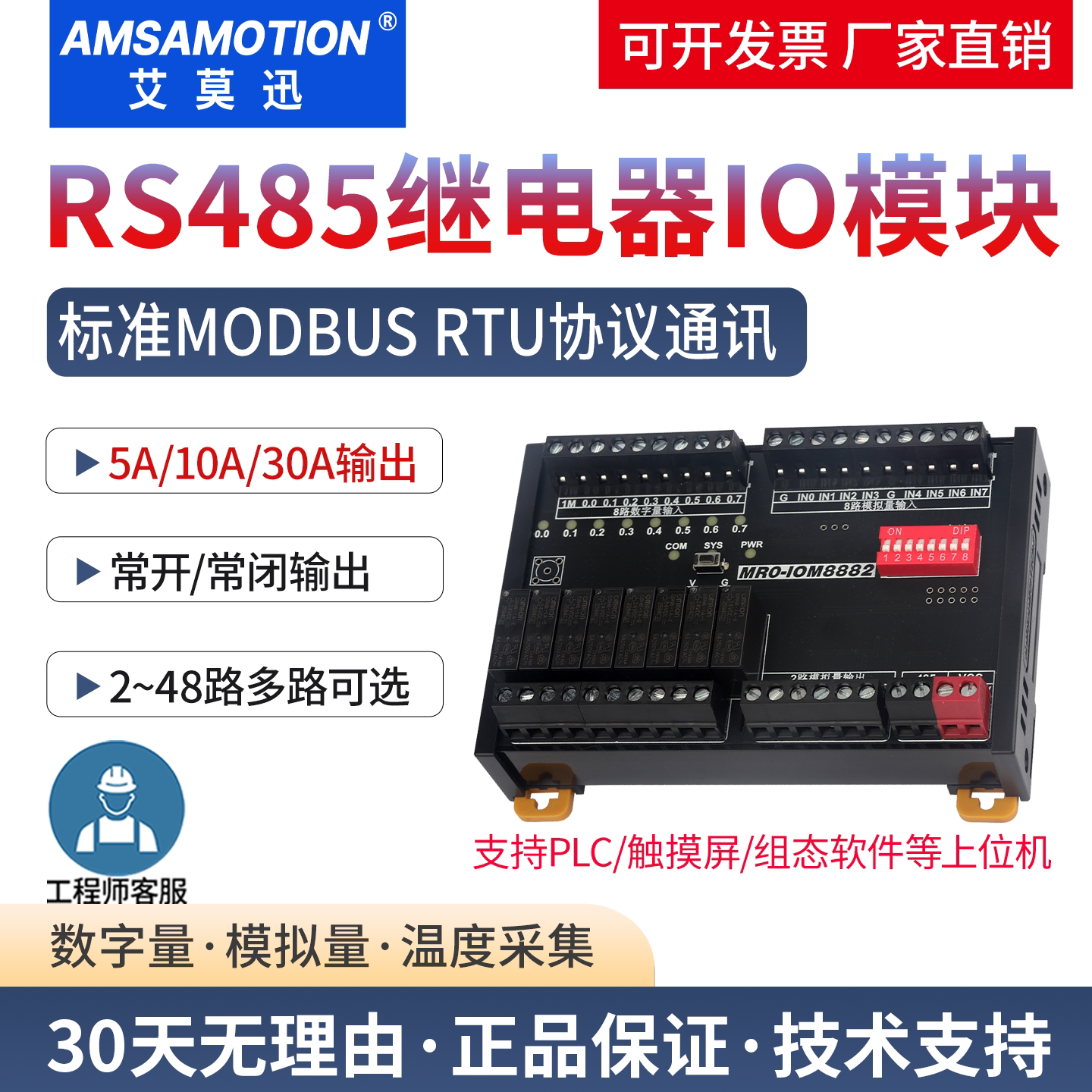 艾莫迅485继电器远程IO输出模块图片
