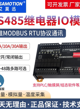 艾莫迅485继电器输出远程io扩展Modbus通讯开关模拟量rtu采集模块