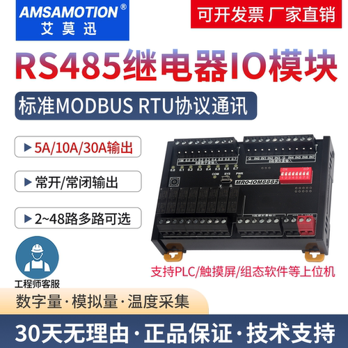 艾莫迅485继电器远程IO输出模块