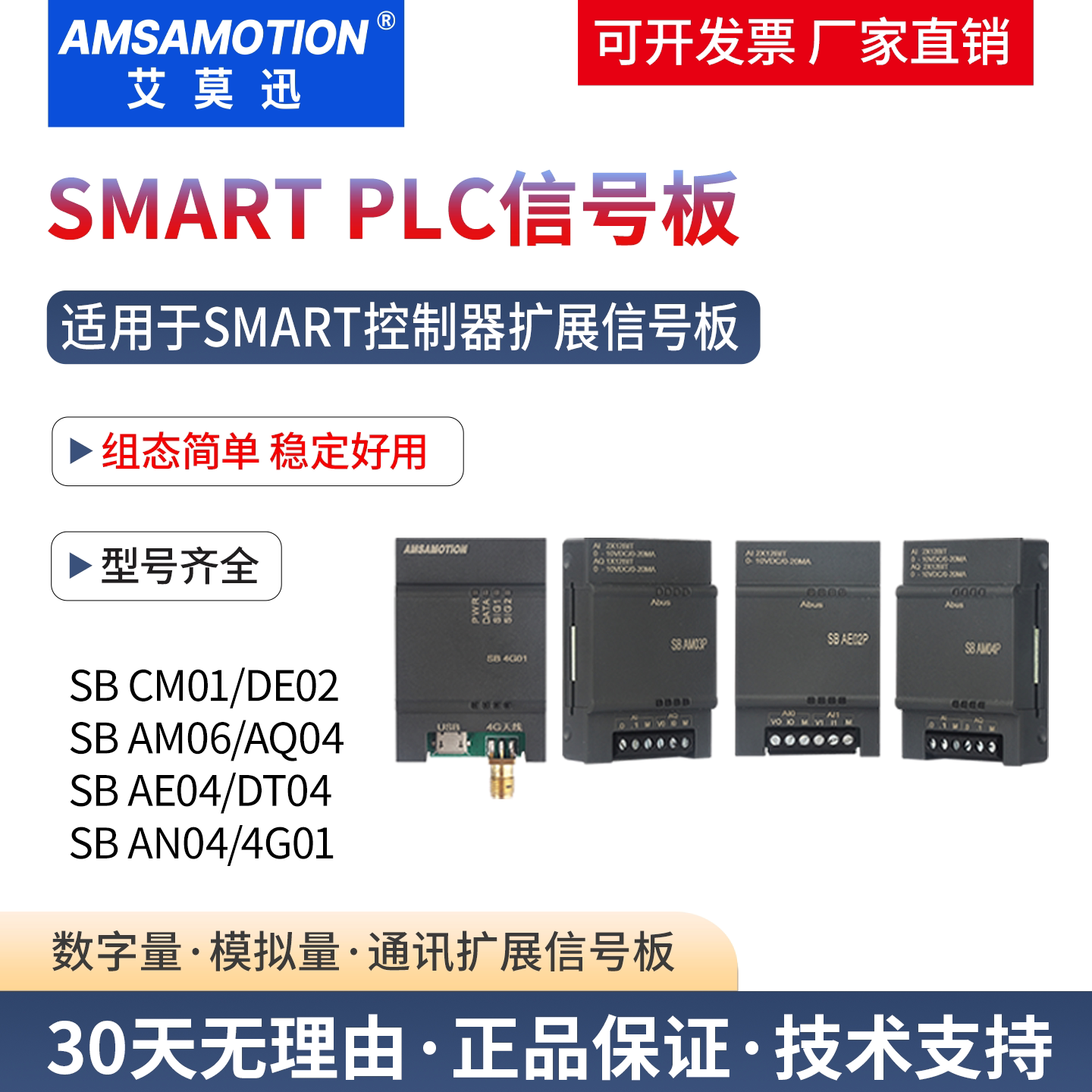 艾莫迅smartplc扩展信号板模块图片