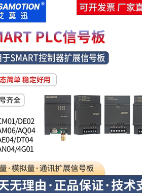 艾莫迅smart国产200plc信号板通讯扩展板SB AE04 AM06 DT04 CM01